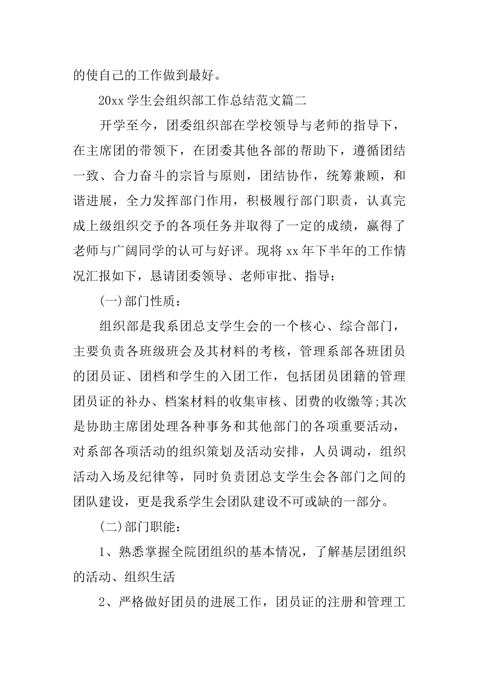 2025学生会组织部工作总结范文个人工作心得体会_第3页