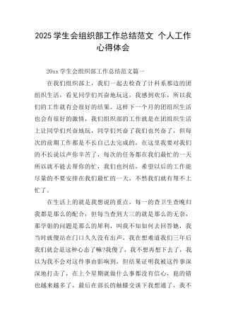 2025学生会组织部工作总结范文个人工作心得体会