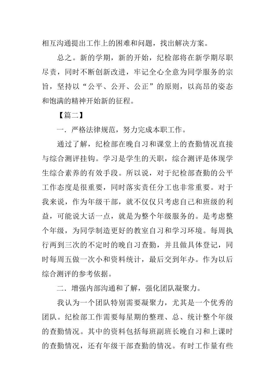 2025学生会纪检部工作计划书范文_第3页