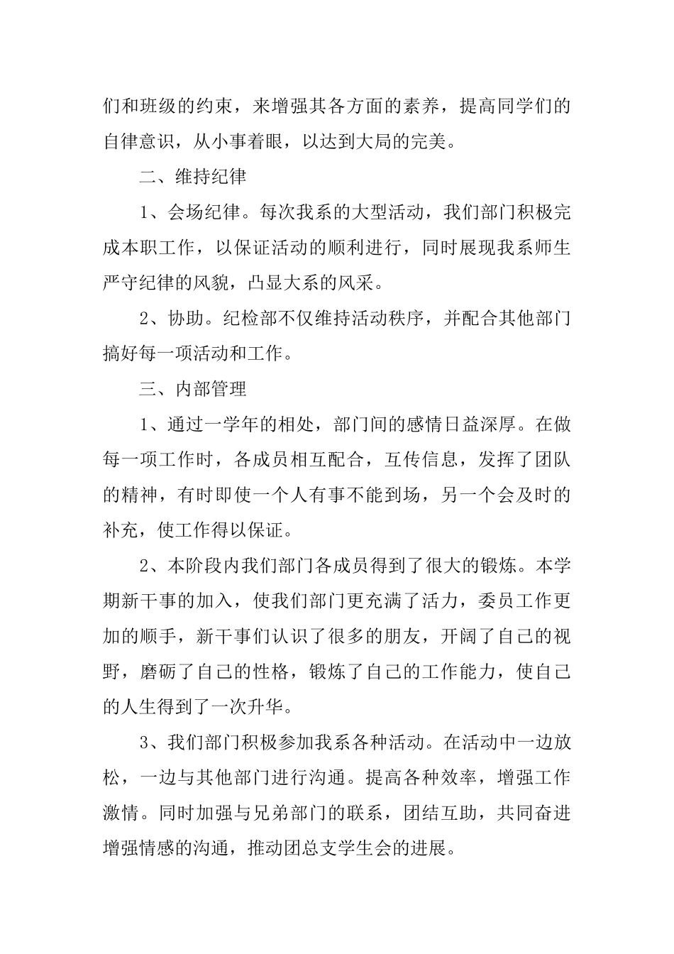 2025学生会纪检部工作总结_第2页