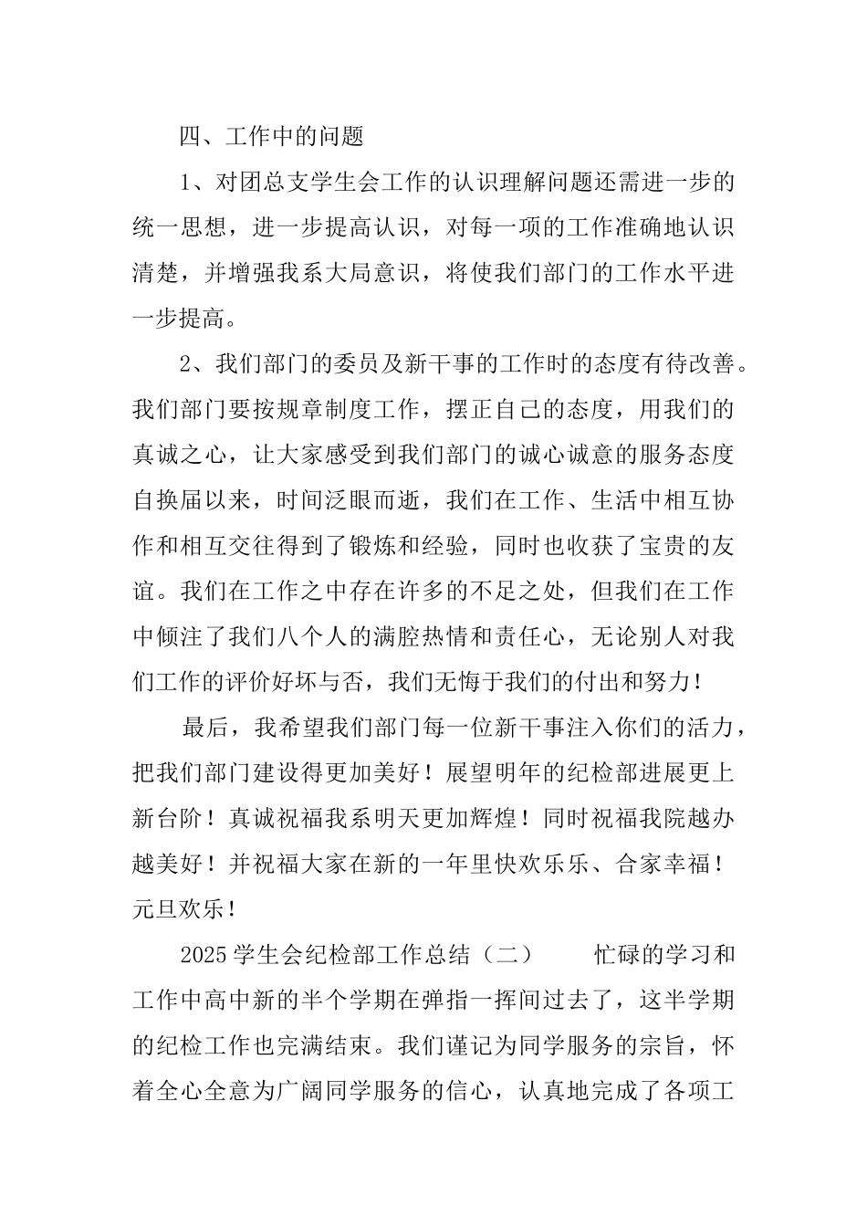 2025学生会纪检部工作总结_第3页