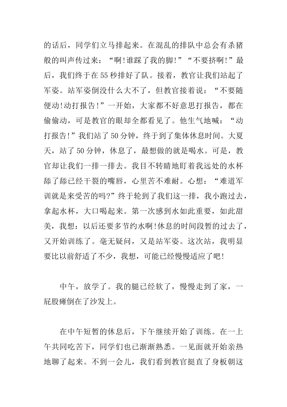 2025学生军训的心得体会900字_第2页