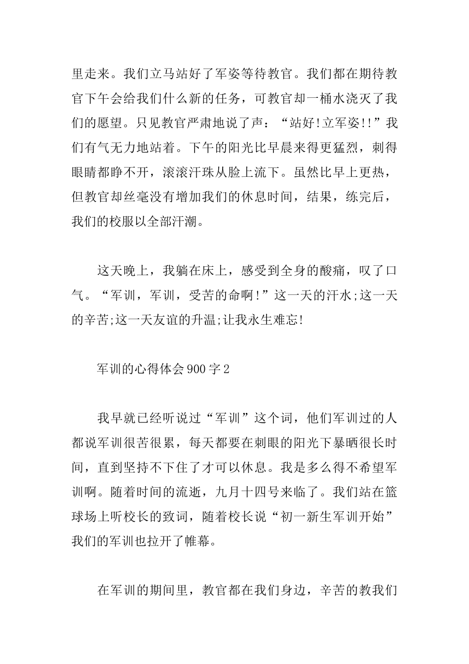 2025学生军训的心得体会900字_第3页