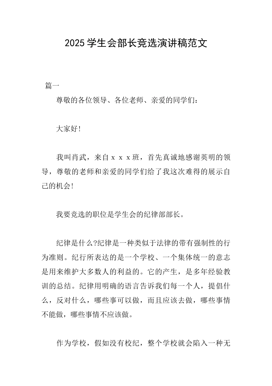 2025学生会部长竞选演讲稿范文_第1页