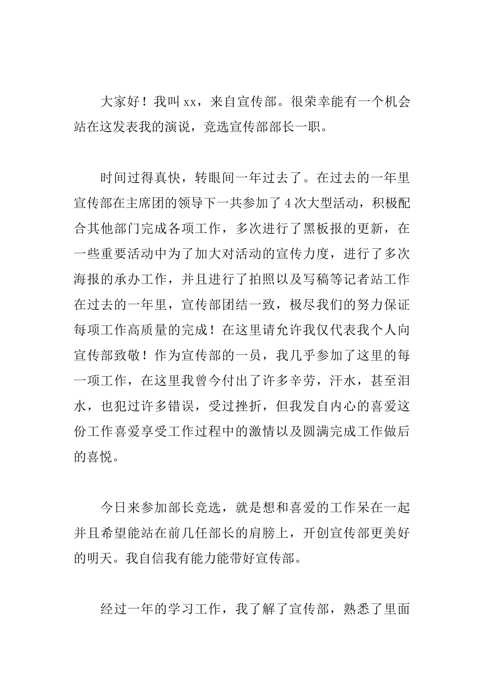 2025学生会部长竞选演讲稿范文_第3页