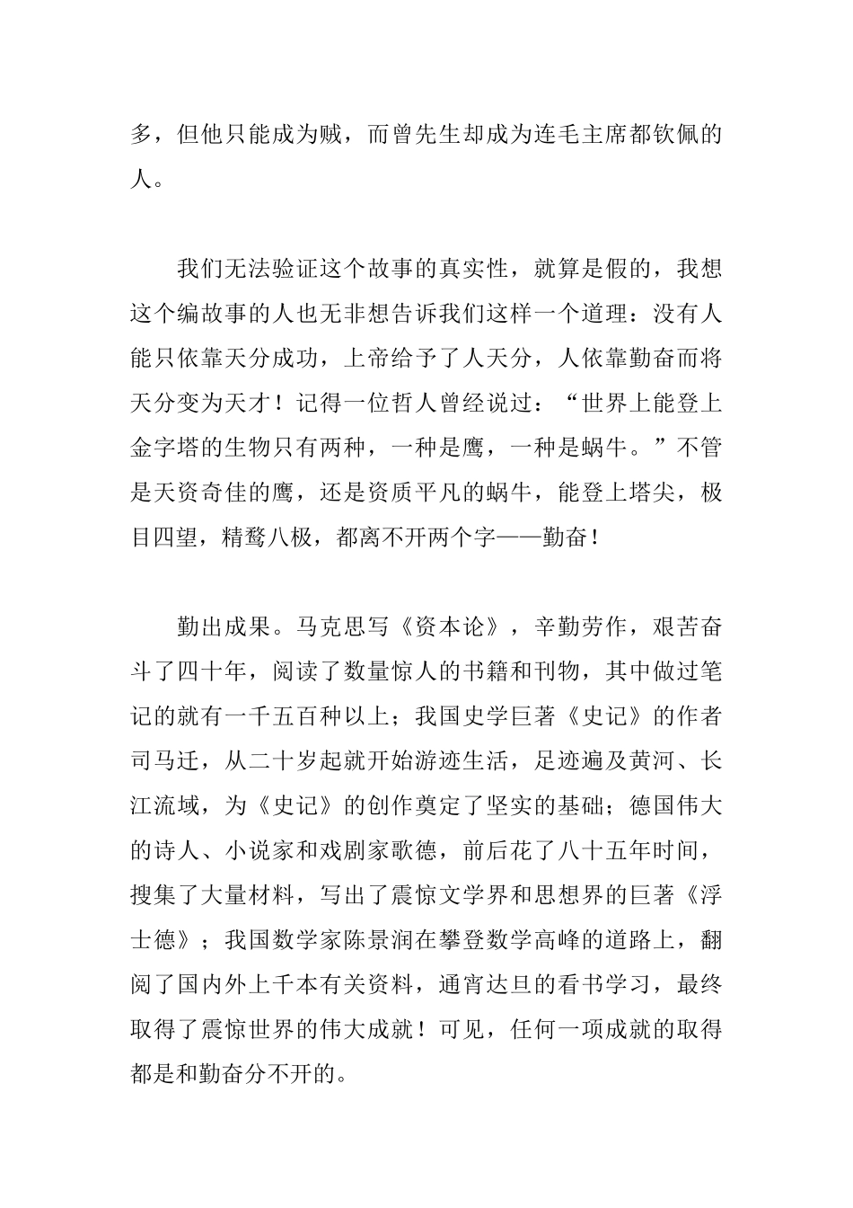 2025学生励志演讲稿：只有勤奋才能成就人生_第2页