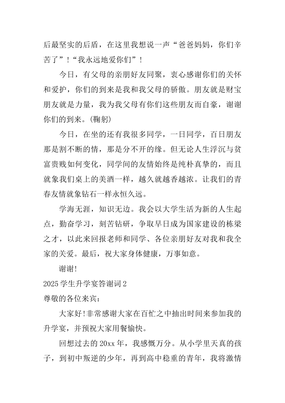 2025学生升学宴答谢词_第2页
