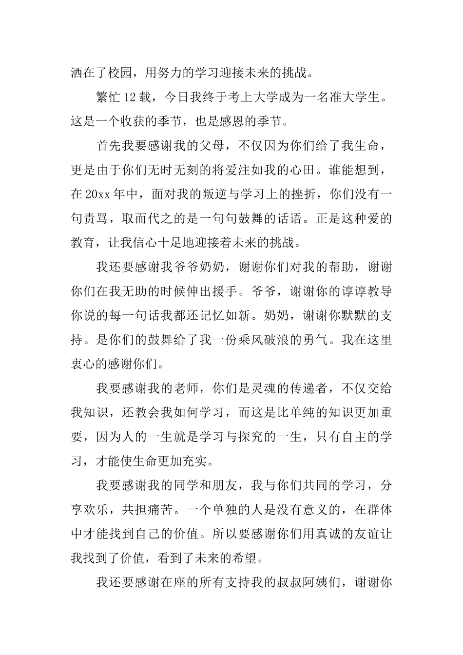 2025学生升学宴答谢词_第3页