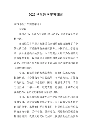2025学生升学宴答谢词