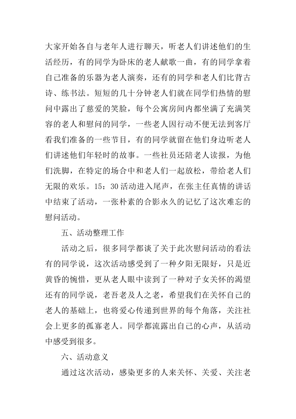 2025学生去敬老院活动总结_第2页