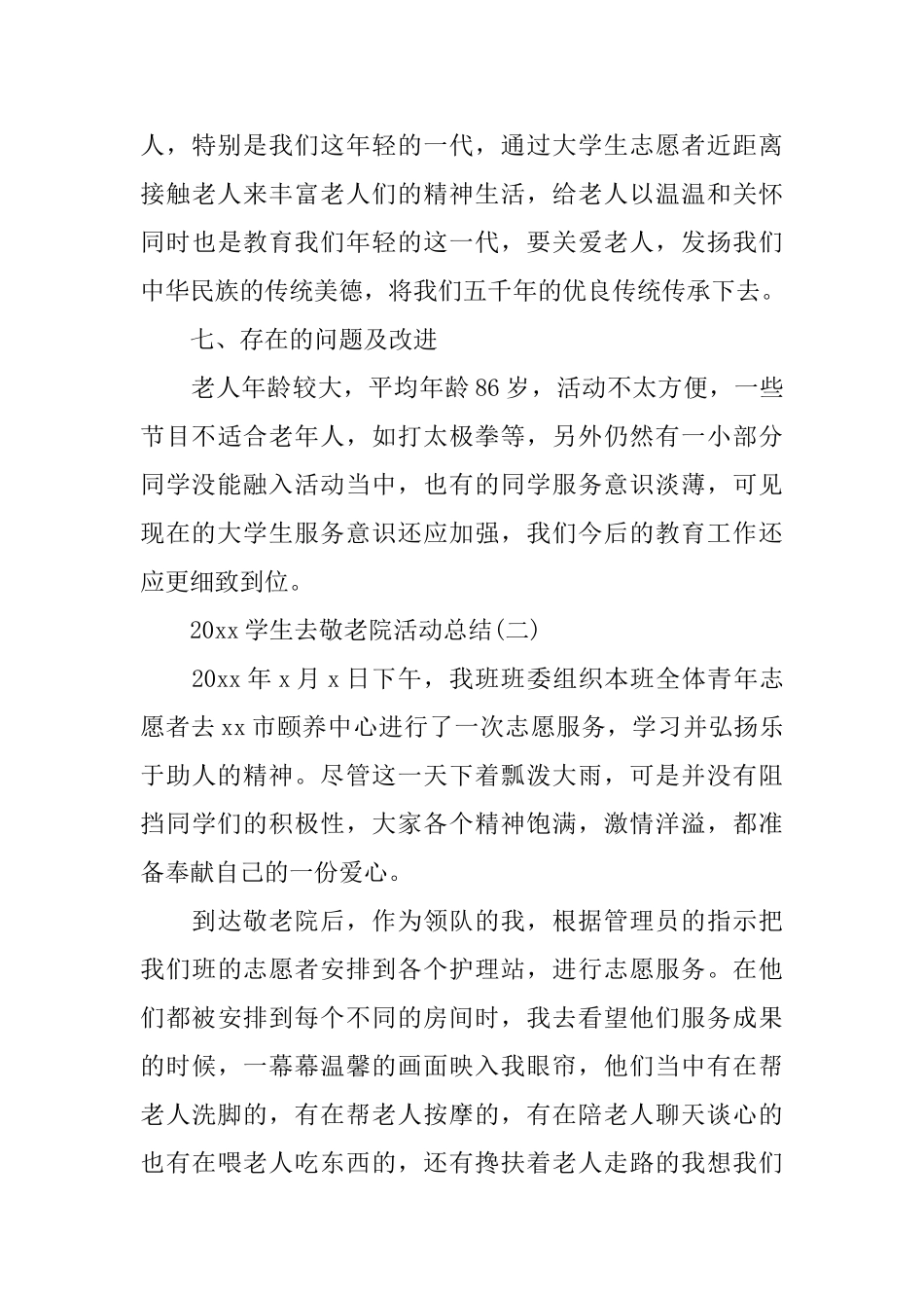 2025学生去敬老院活动总结_第3页