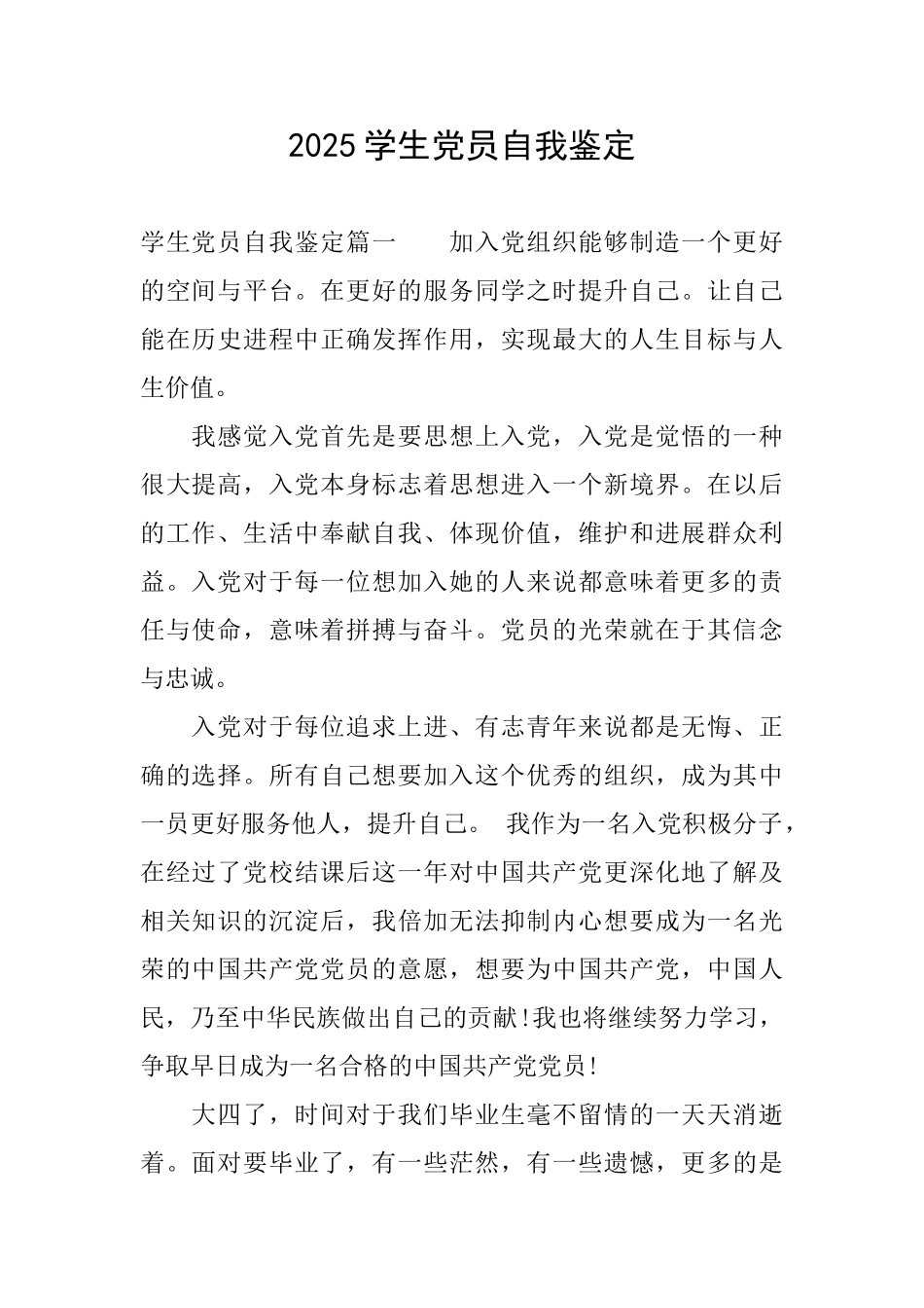 2025学生党员自我鉴定_第1页