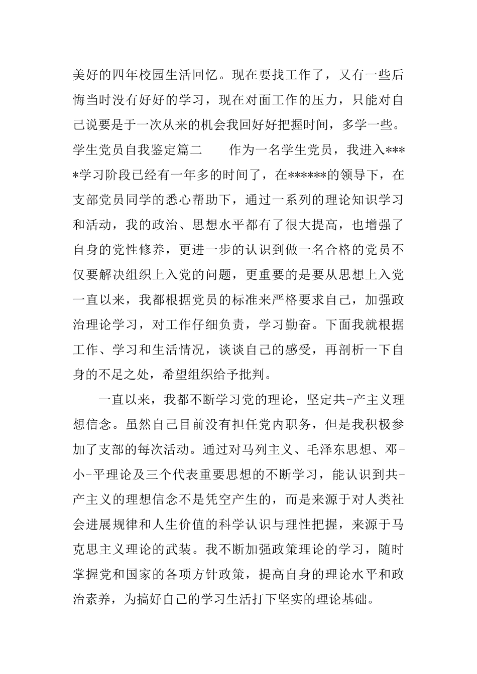 2025学生党员自我鉴定_第2页