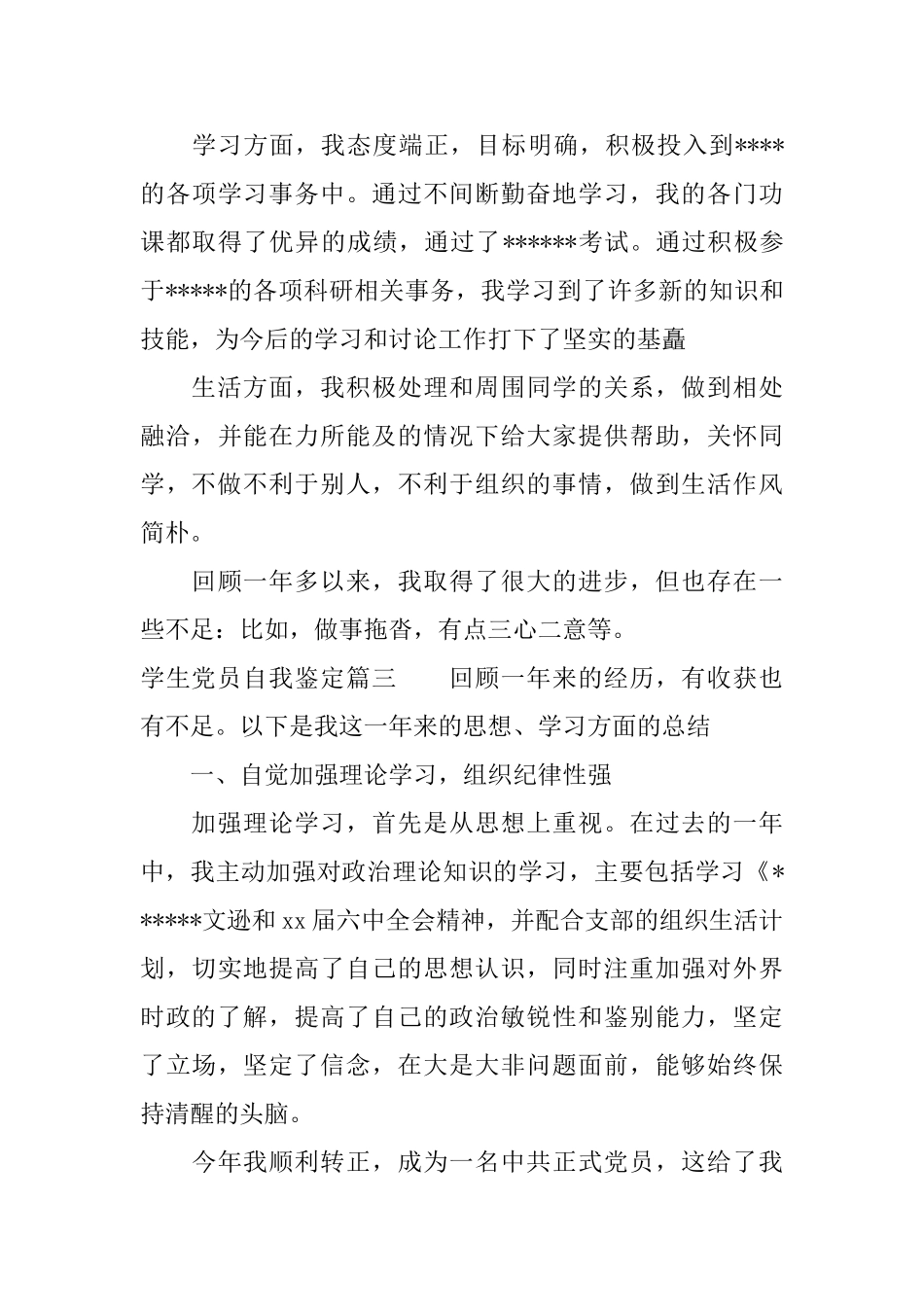 2025学生党员自我鉴定_第3页
