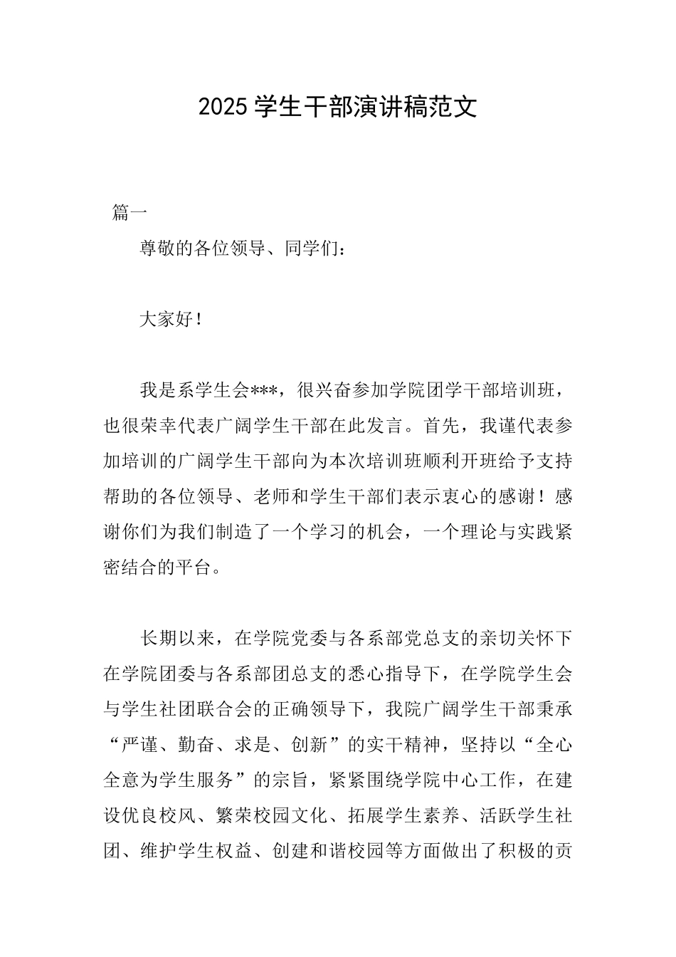 2025学生干部演讲稿范文_第1页