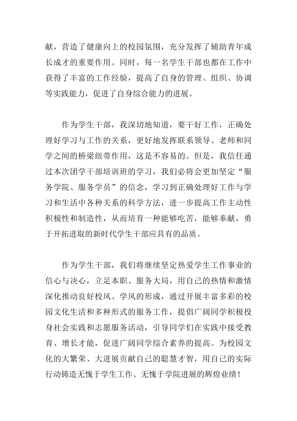 2025学生干部演讲稿范文_第2页