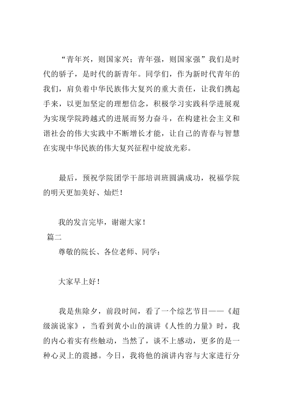 2025学生干部演讲稿范文_第3页