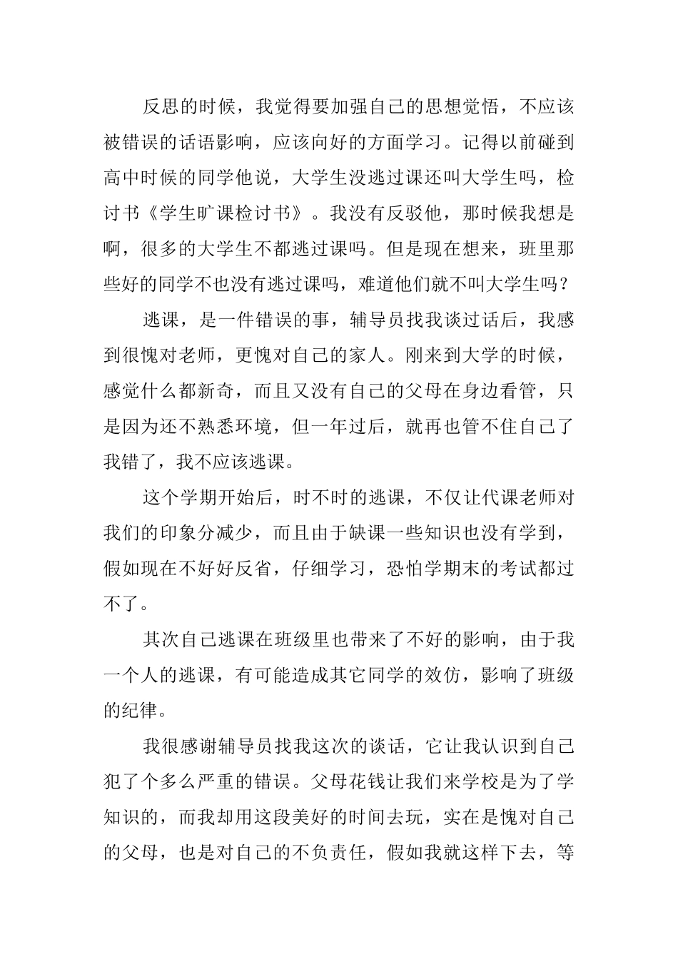 2025学生旷课检讨书3篇_第2页