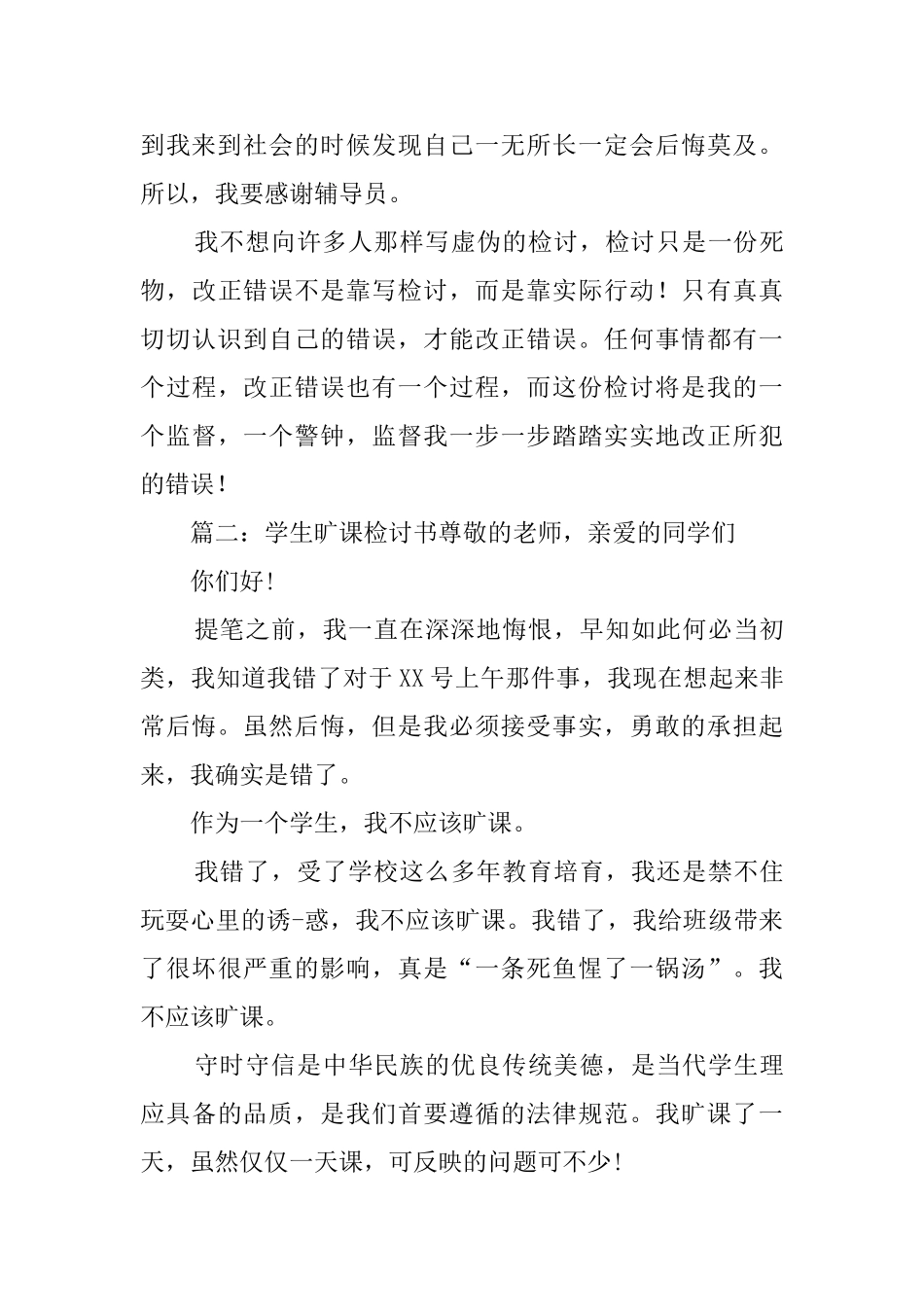 2025学生旷课检讨书3篇_第3页