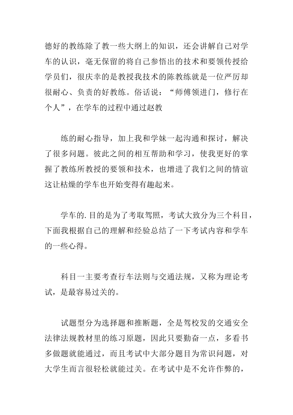 2025学生暑期社会实践心得体会_第2页