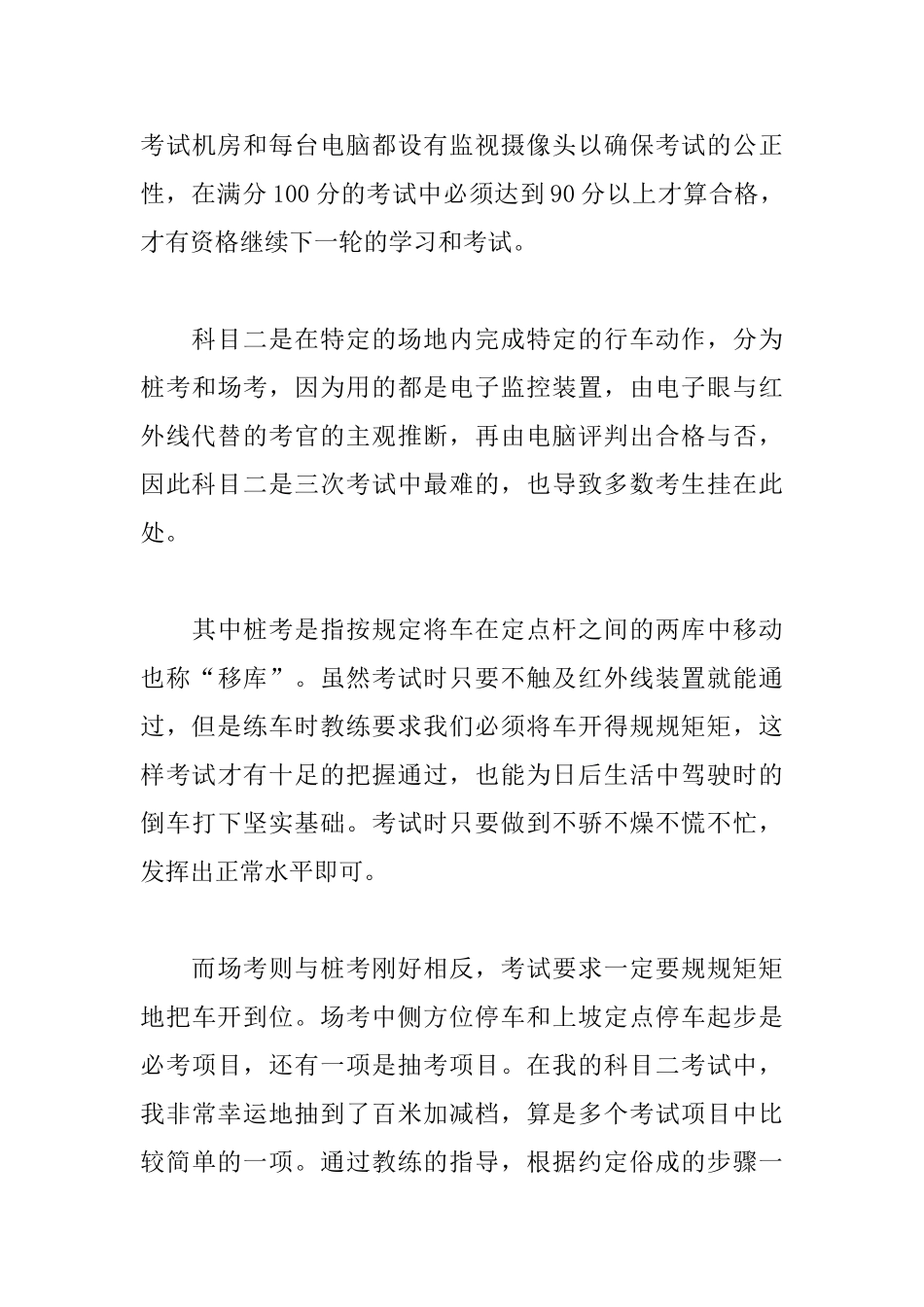 2025学生暑期社会实践心得体会_第3页