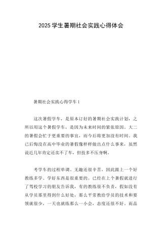 2025学生暑期社会实践心得体会