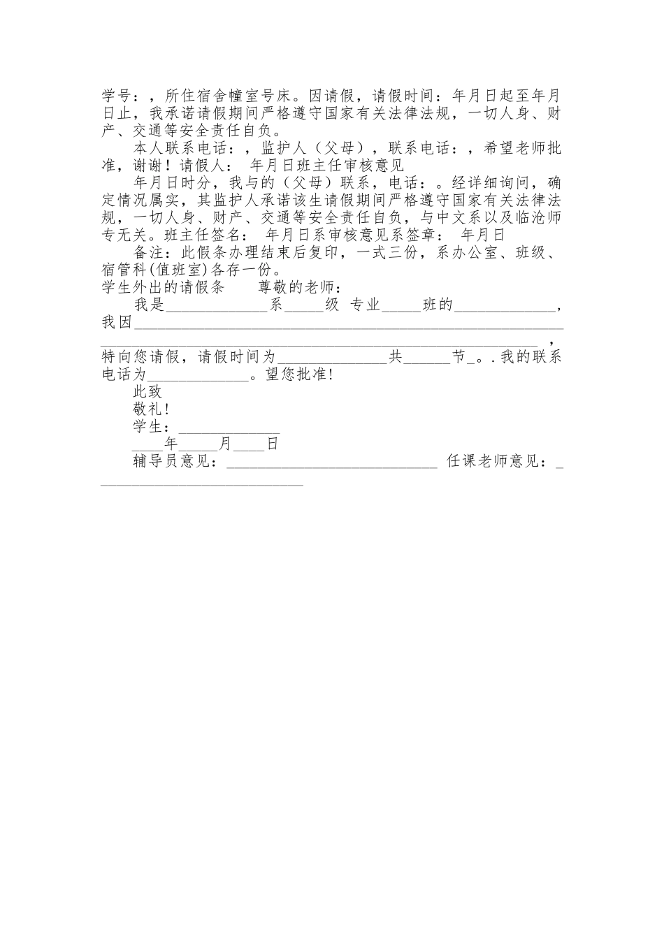 2025学生外出请假条3篇_第2页