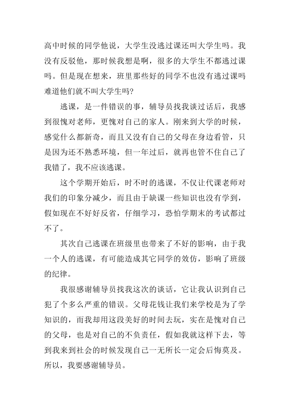 2025学生旷课检讨书800字范文_第2页