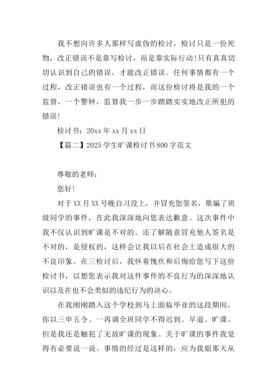 2025学生旷课检讨书800字范文_第3页