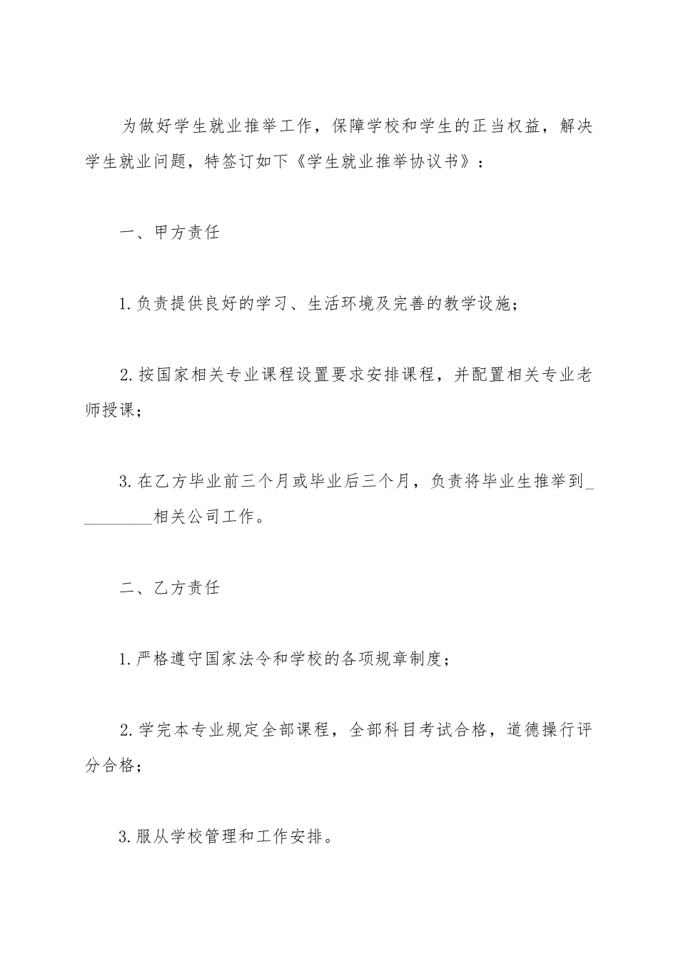 2025学生就业推荐协议书范本_第2页