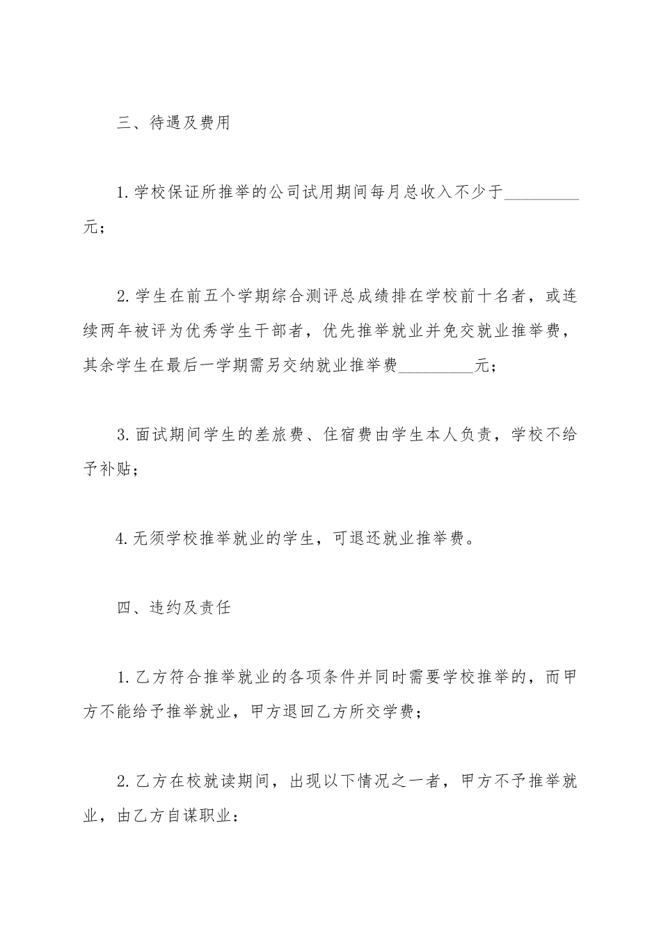 2025学生就业推荐协议书范本_第3页