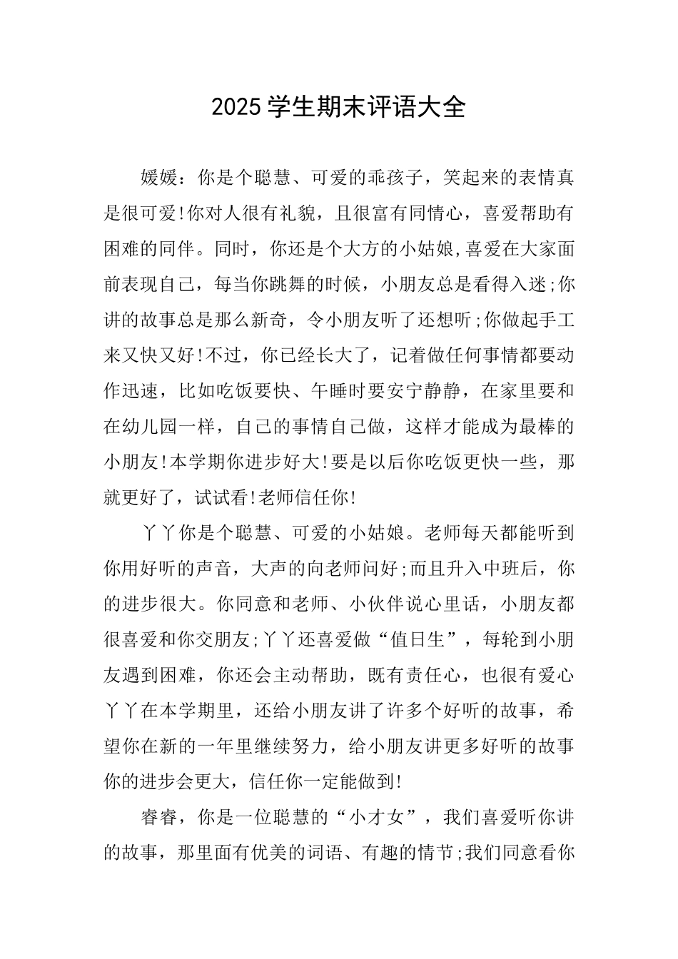 2025学生期末评语大全_第1页