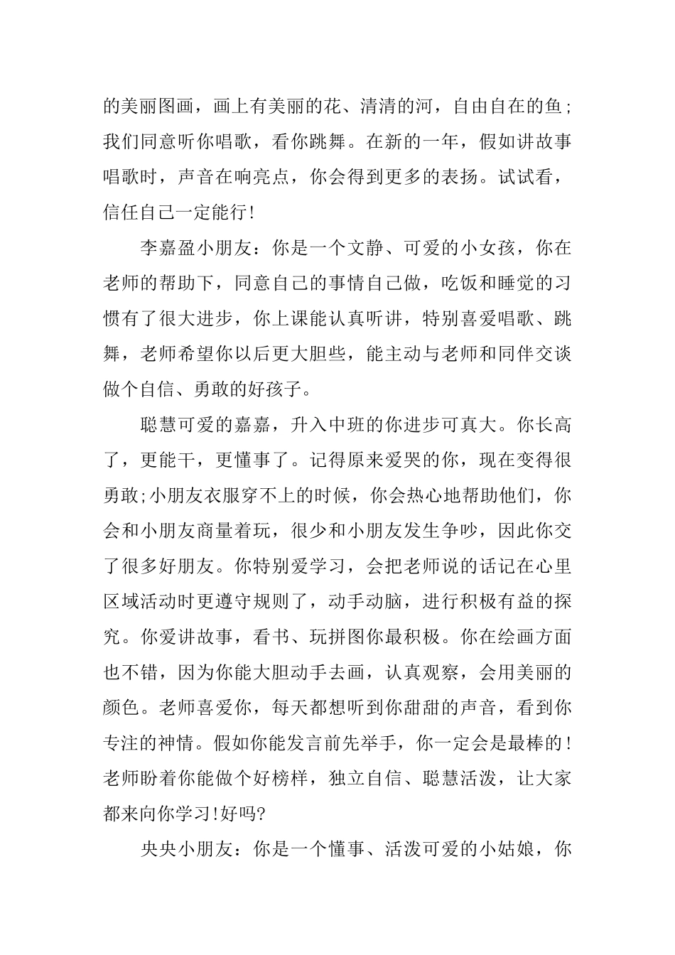 2025学生期末评语大全_第2页