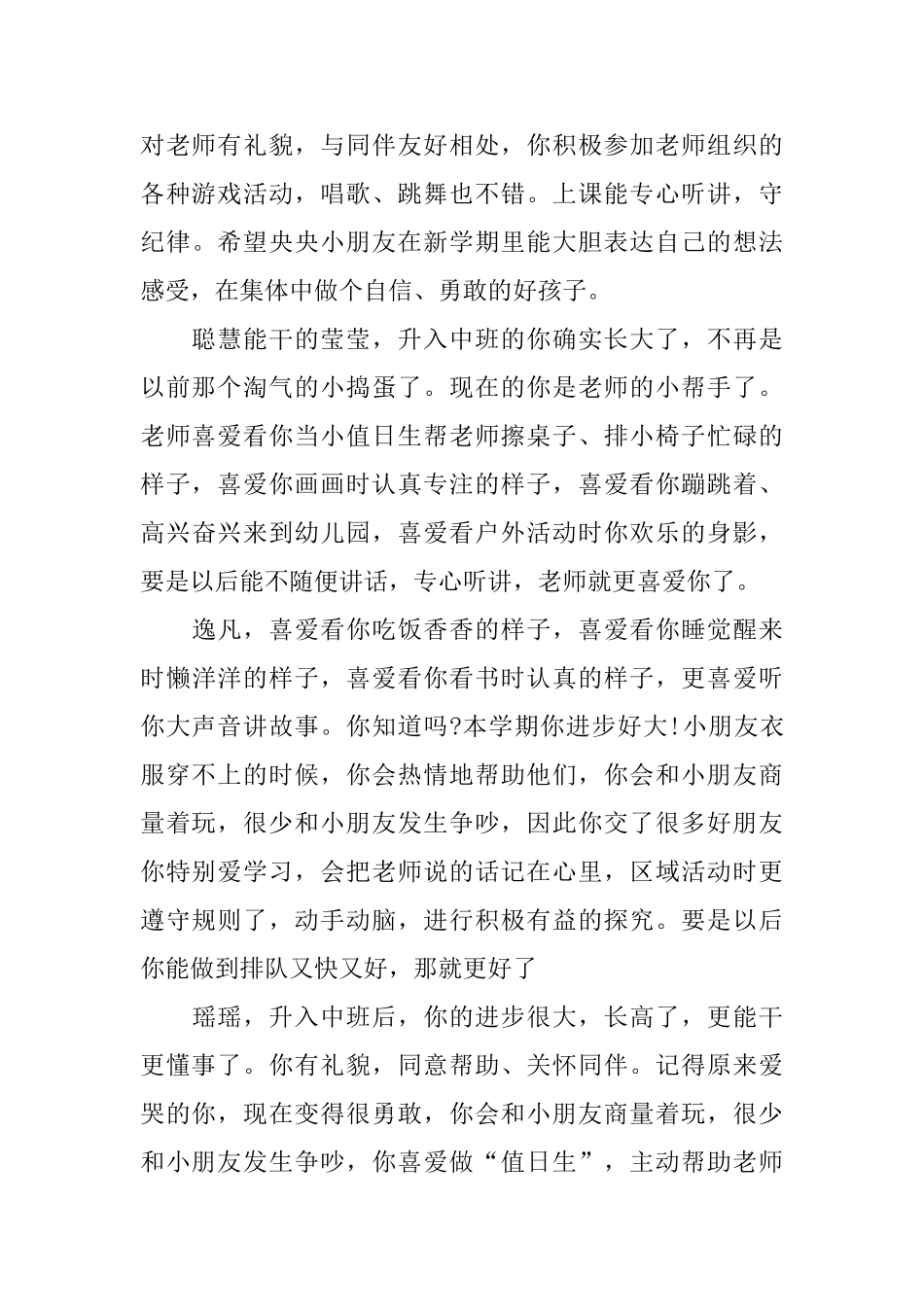 2025学生期末评语大全_第3页