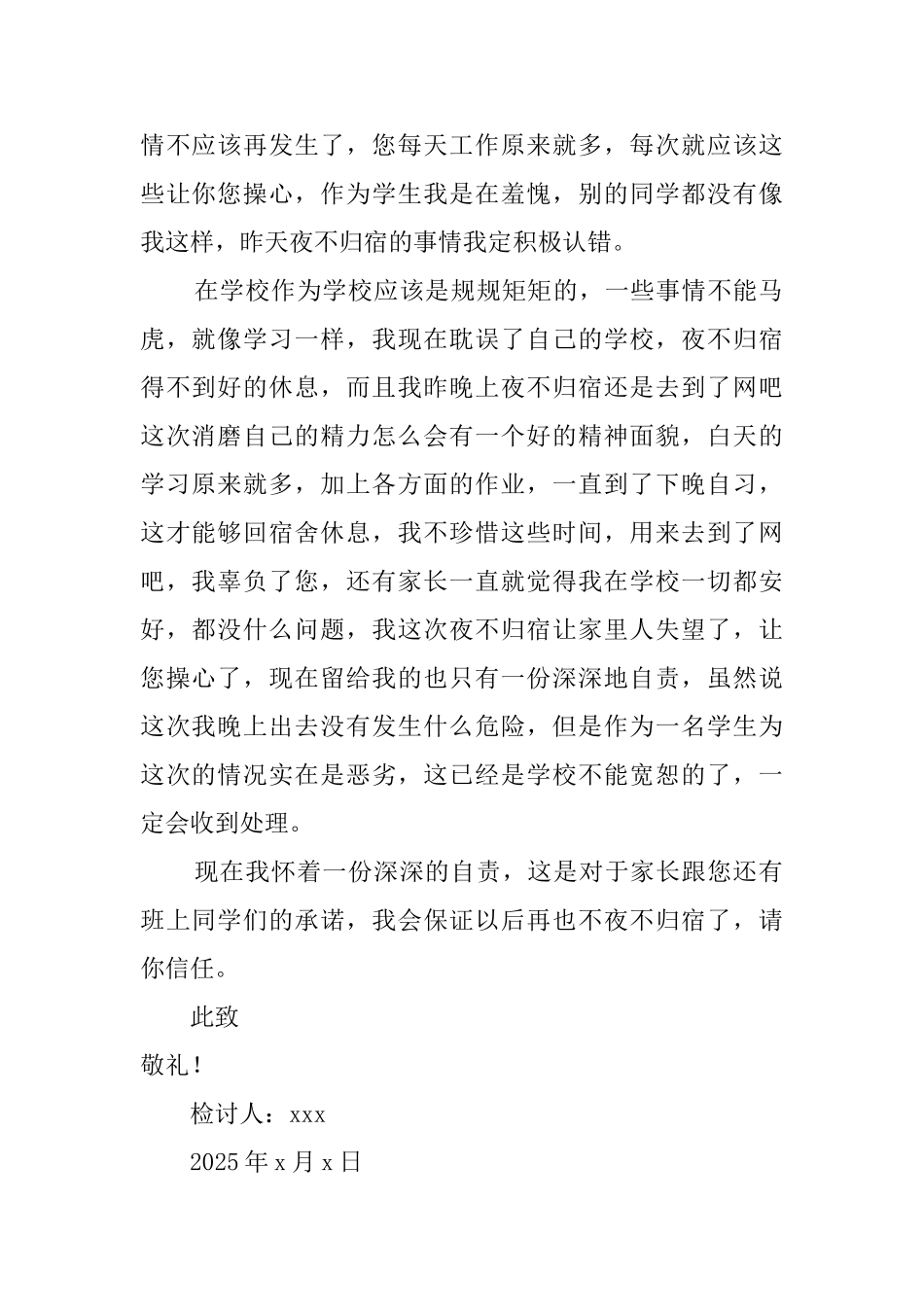 2025学生夜不归宿检讨书800字_第2页