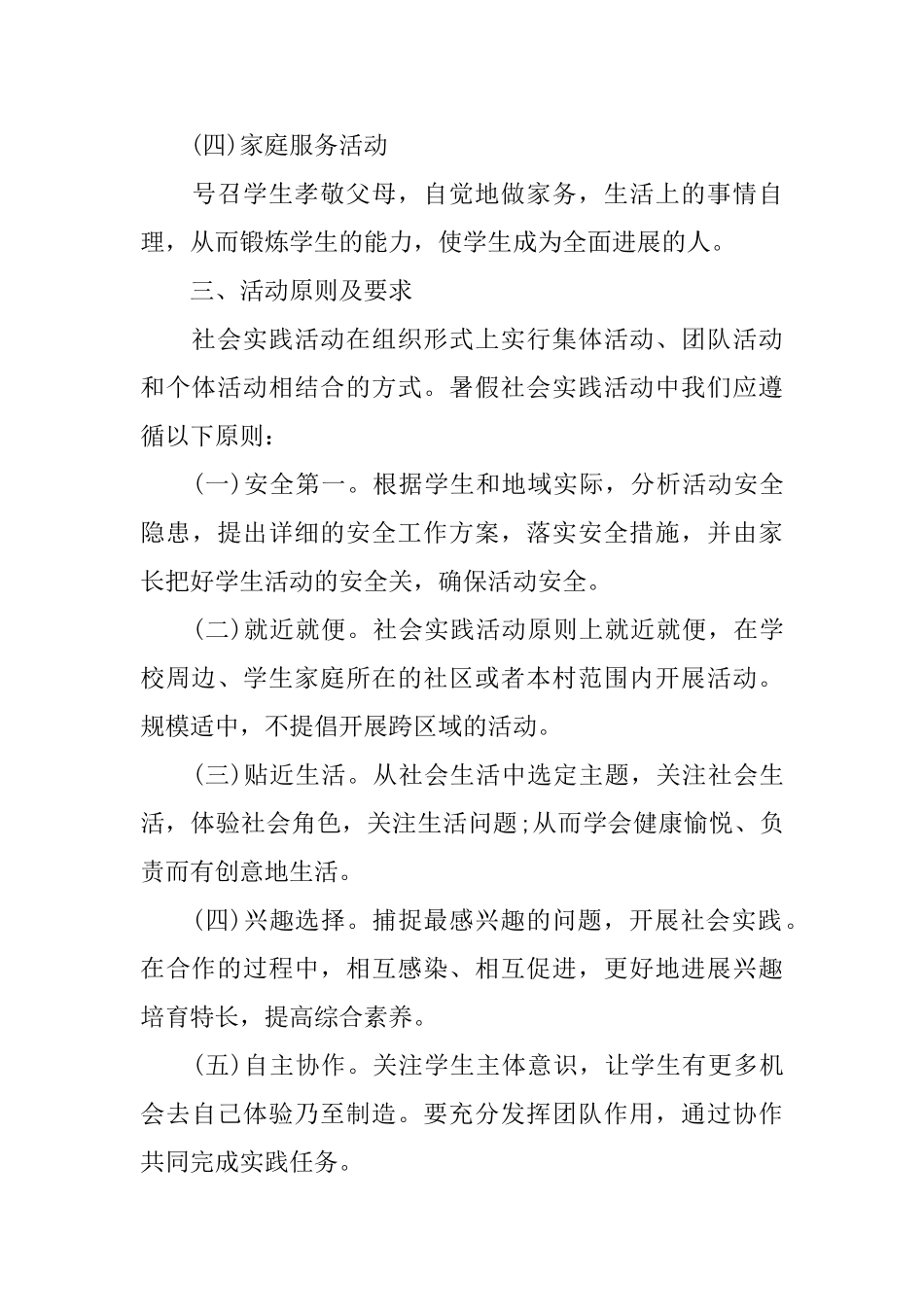 2025学生社会实践活动方案范文_第3页