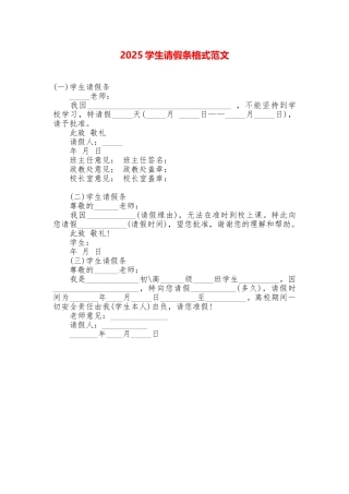 2025学生请假条格式范文