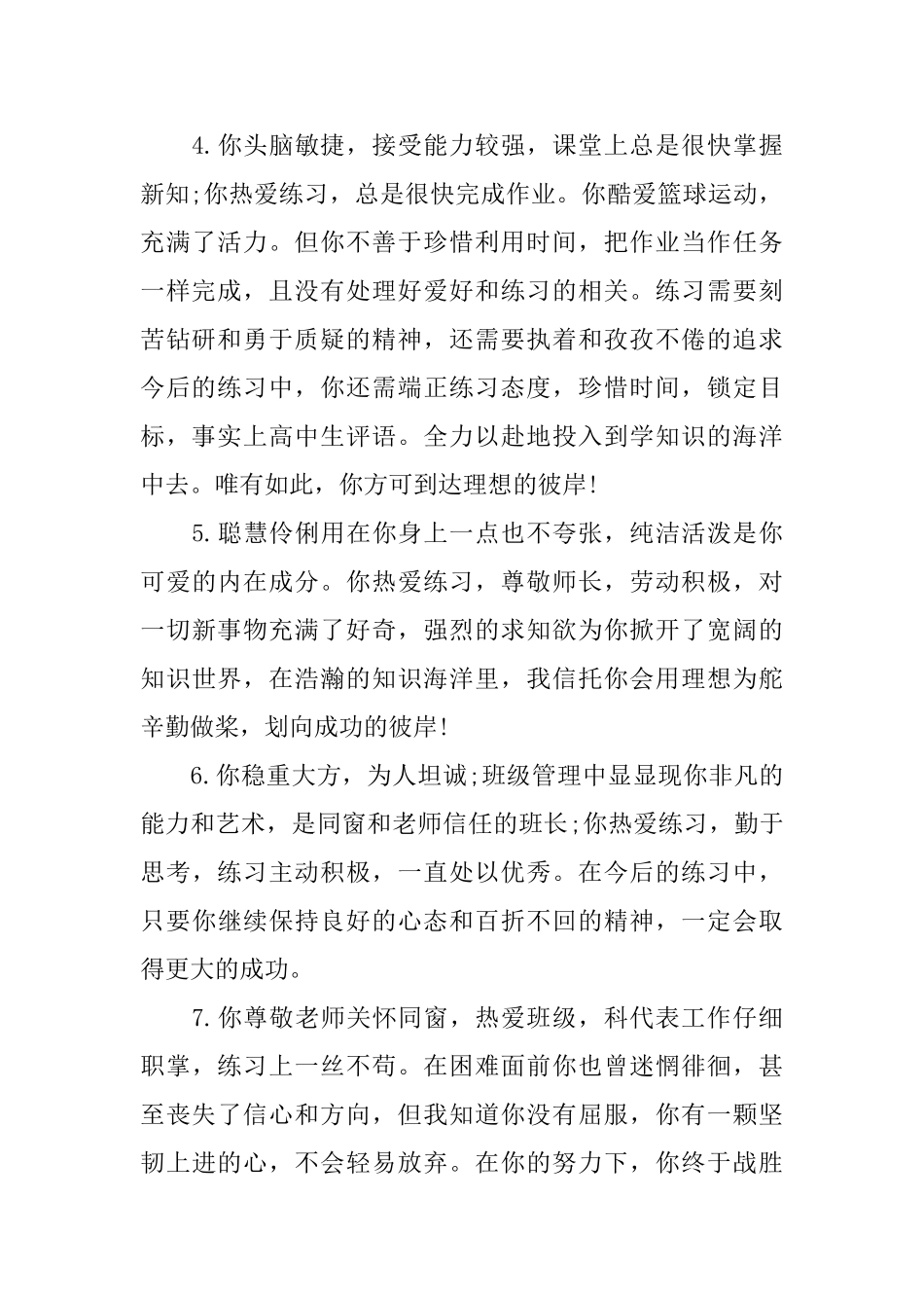 2025学生综合素质评价评语_第2页