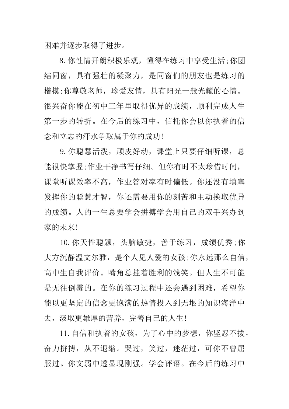 2025学生综合素质评价评语_第3页