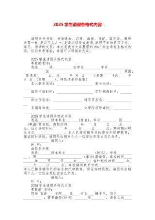 2025学生请假条格式内容