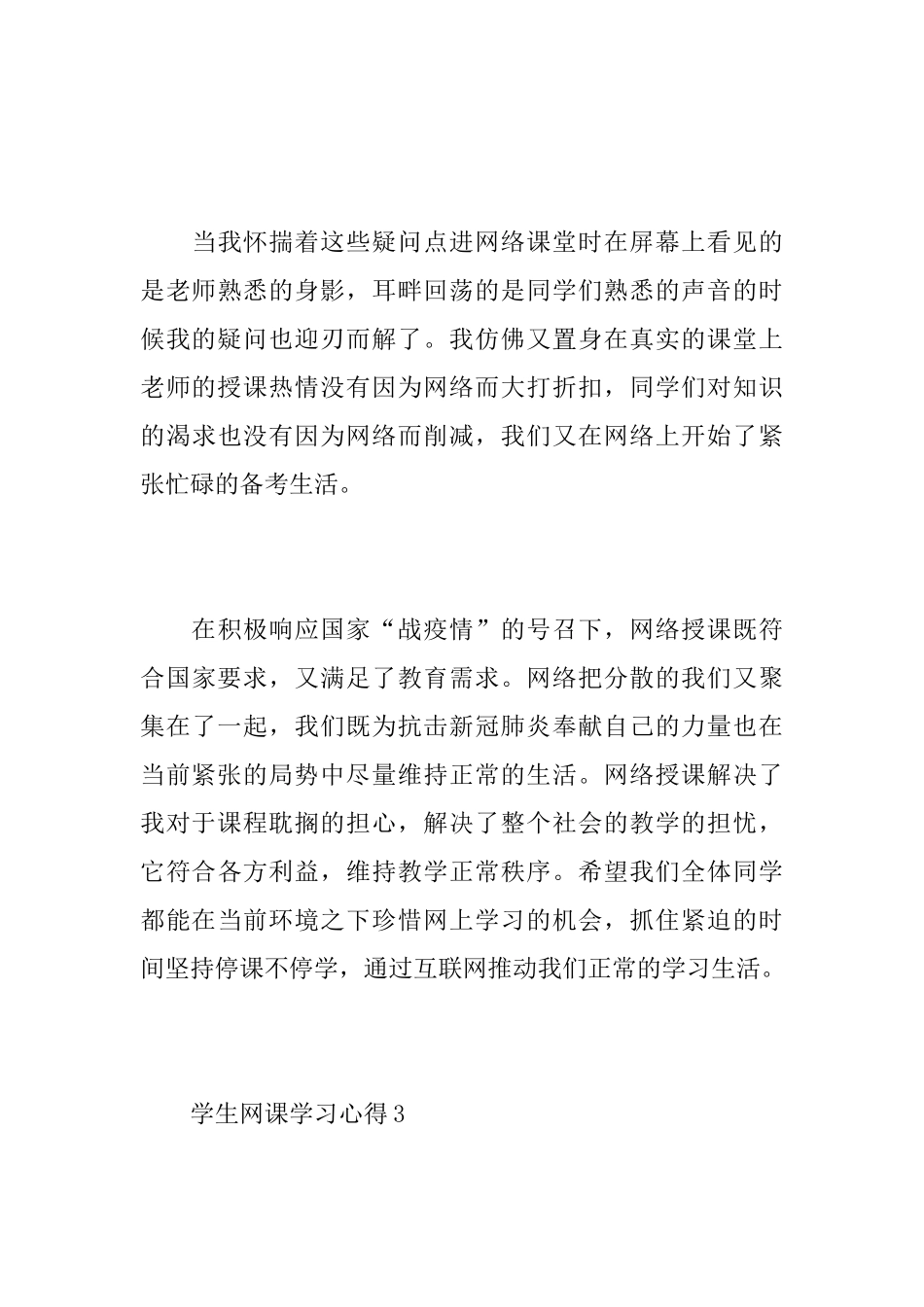 2025学生网课学习心得以及感悟5篇_第3页