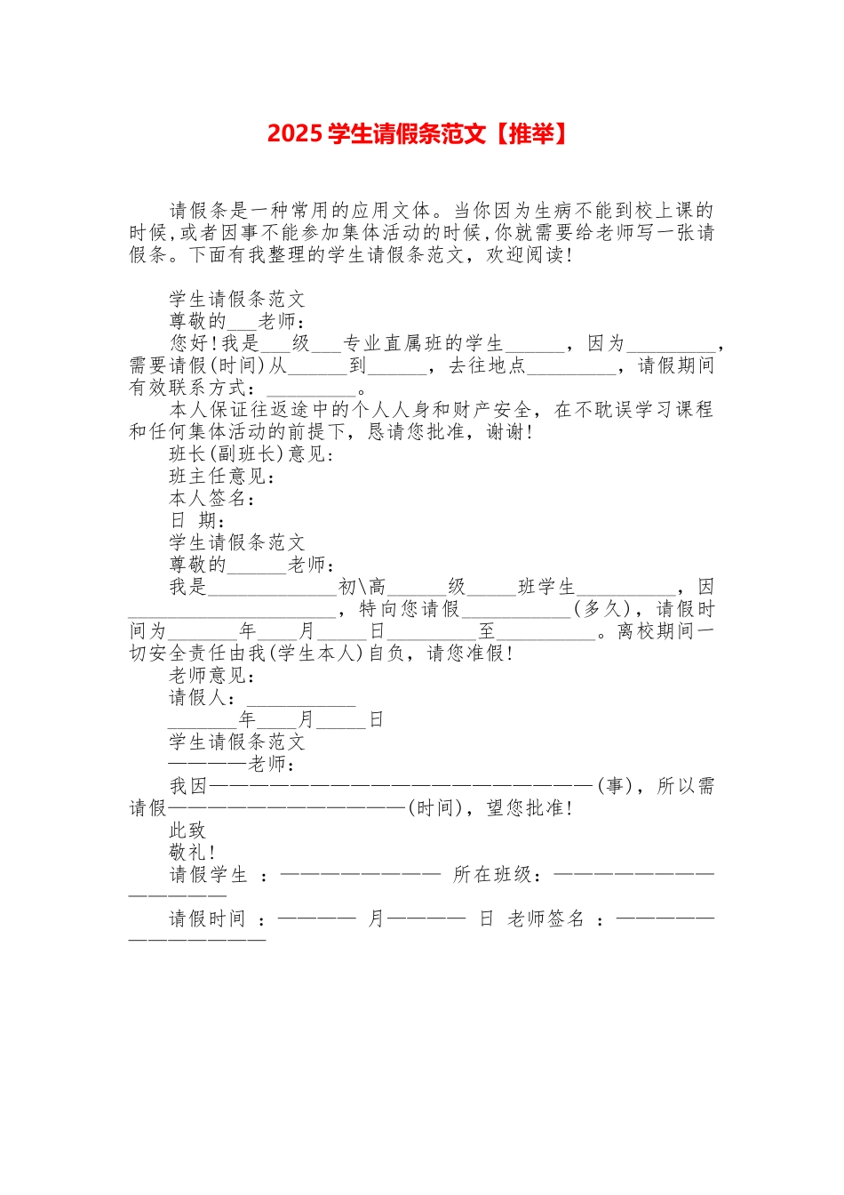 2025学生请假条范文_第1页