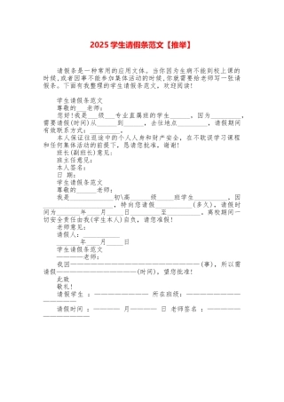 2025学生请假条范文