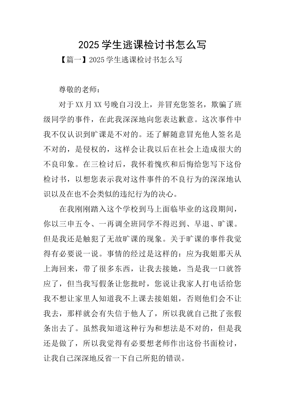 2025学生逃课检讨书怎么写_第1页