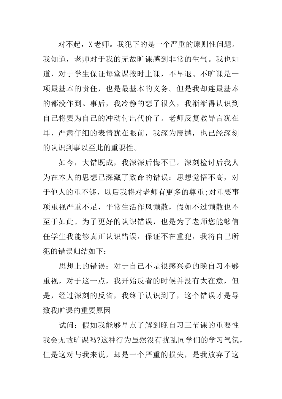 2025学生逃课检讨书怎么写_第2页