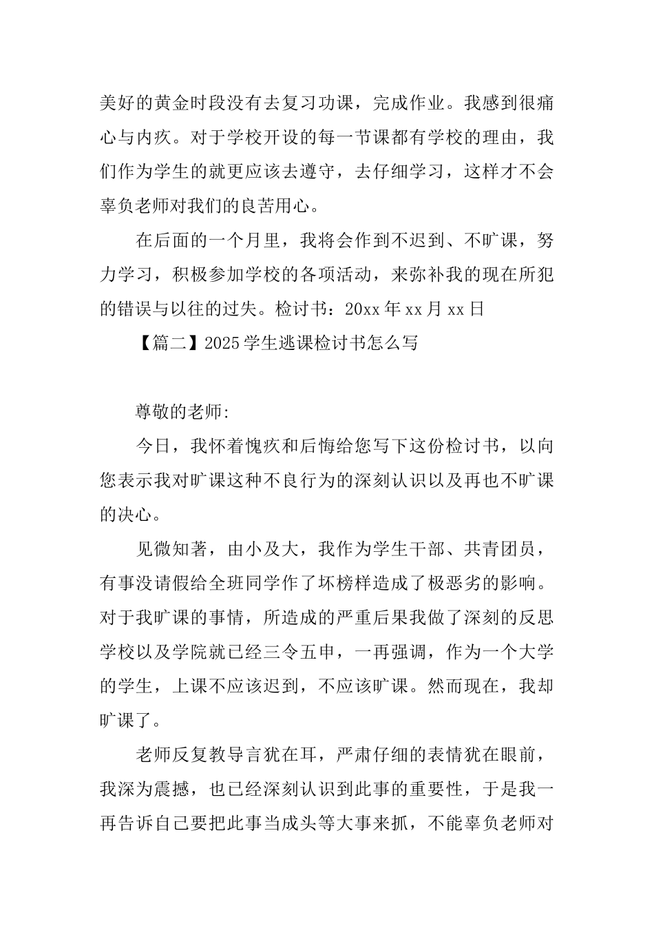 2025学生逃课检讨书怎么写_第3页