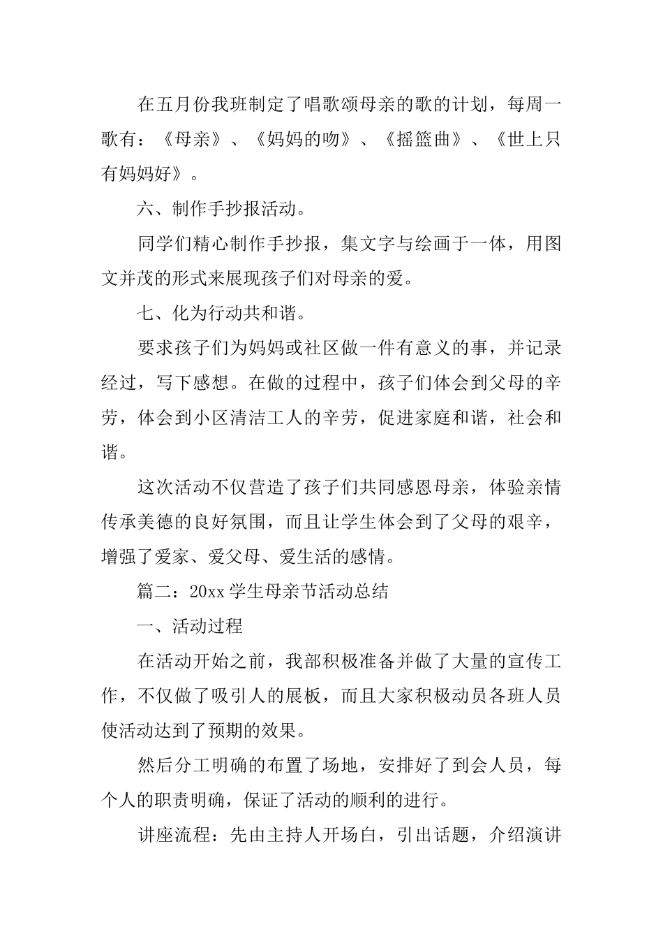 2025学生母亲节活动总结_第2页