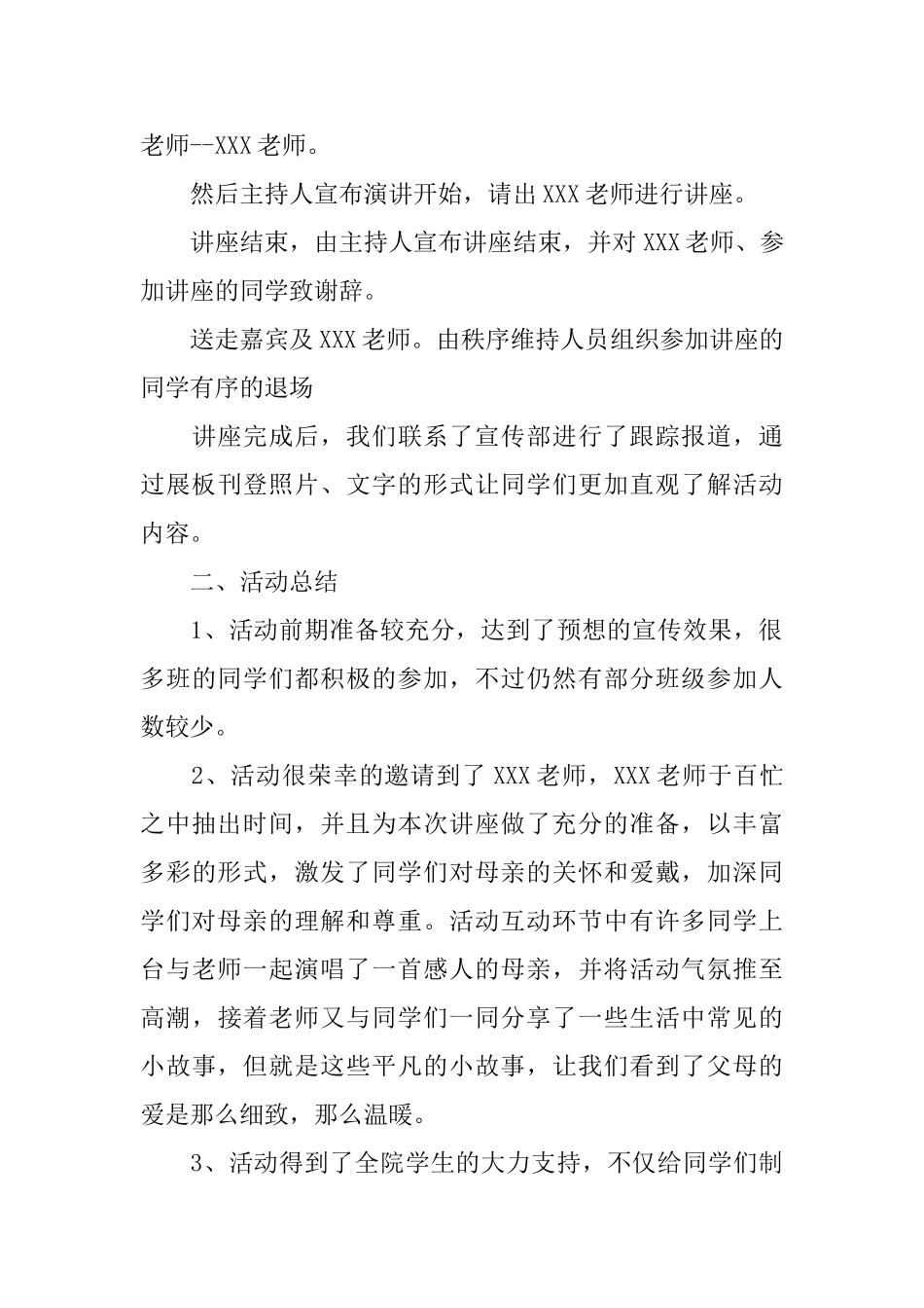 2025学生母亲节活动总结_第3页