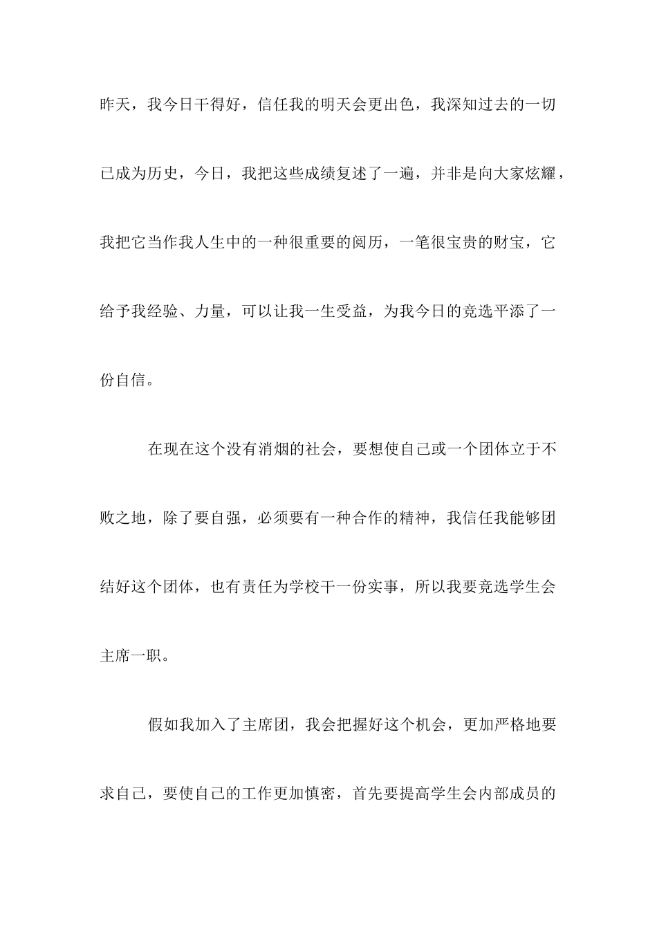 2025学生部演讲稿_第2页