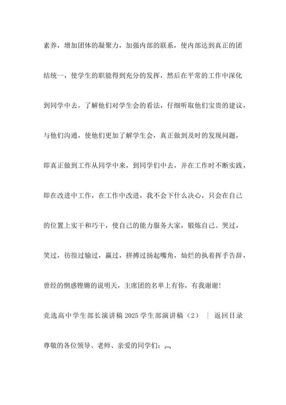 2025学生部演讲稿_第3页
